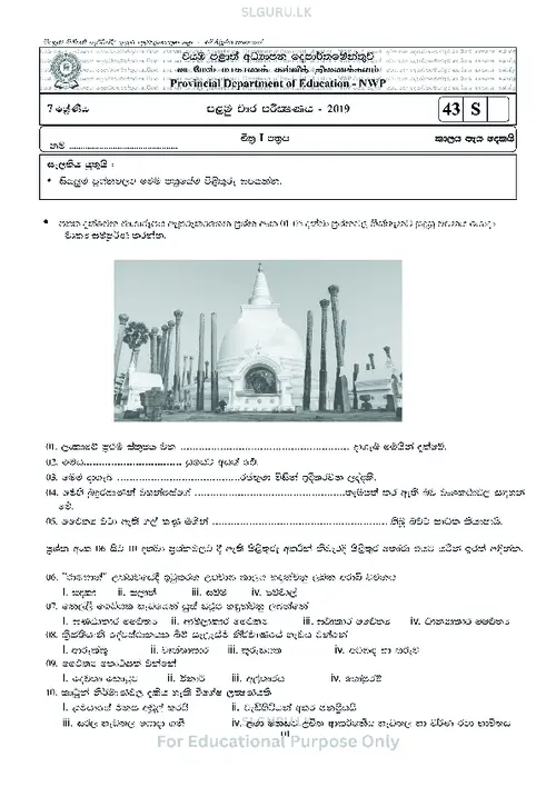 Grade 7 Art First Term 2019 North Western Province (SM) thumbnail